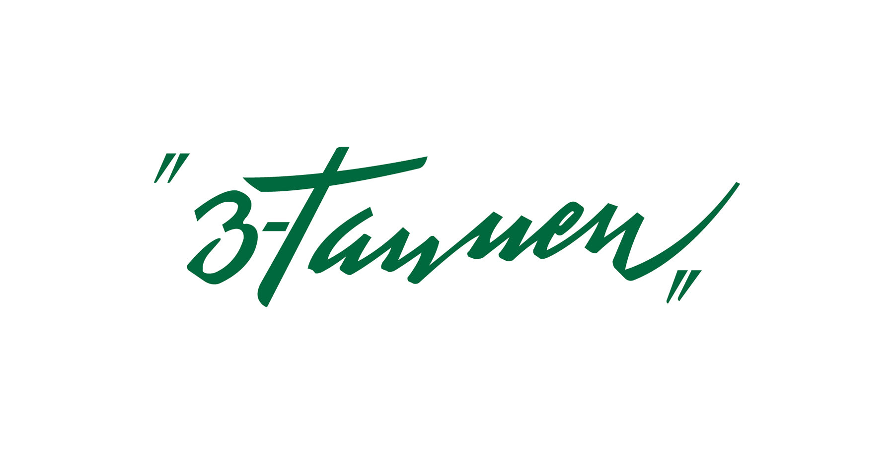 3-タンネン